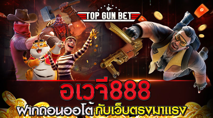 awayge เกมทำเงินยอดนิยม ลิขสิทธิ์แท้ทุกเกม จ่ายจริง 100%​