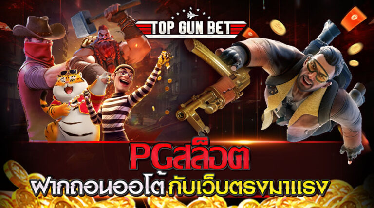 PGสล็อต